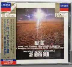 【中古CD】弦楽器,打楽器とチェレスタのための音楽／シカゴ交響楽団/サー・ゲオルク ショルティ/バルトーク