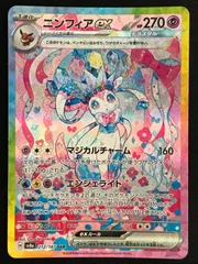 2025年最新】ニンフィアex sar テラスタルフェスの人気アイテム