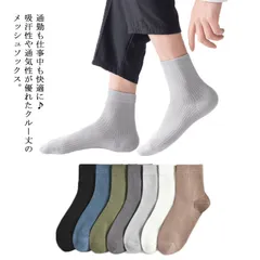 靴下 薄手 メッシュ編み メンズ クルーソックス 2足セット ビジネスソックス メッシュ 通気性 涼しい 夏用 蒸れない 綿 コットン スニーカーソックス シンプル モノトーン クルー丈 シンプル 無#lan2224