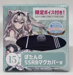 ダブルカルチャーパートナーズ ホロライブくじ ホロクッキング ホロっとカフェテリア ぼたんのSSRBマグカバー賞 獅白ぼたん マグカバー 15