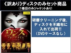 全巻セット【中古】DVD▼ワンス・アポン・ア・タイム(57枚セット)シーズン1、2、3、4、5 レンタル落ち 中古】 ワンス・アポン・ア・タイム (57巻セット) シーズン1,2,3