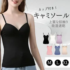 キャミソール タンクトップ ブラスリップ カップ付き インナー レディース 無地 下着 夏 ブラトップ セクシー スリップ