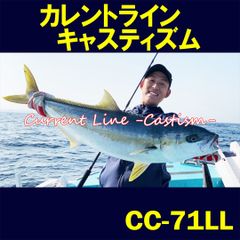 CurrentLine -Castism-（カレントライン　キャスティズム）CC-71LL 　ZENITH　ロッド 竿