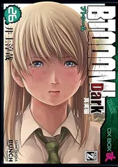 BTOOOM! 26 Dark真実編 - メルカリ