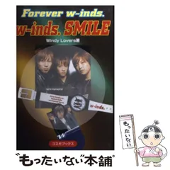 中古】 W-inds.smile Forever w-inds. (コスモブックス) / Windy