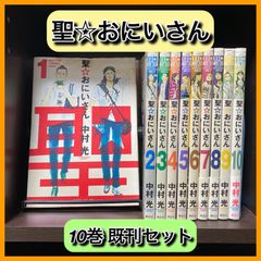 ‼️お買い得‼️ 聖おにいさん 中村光 10巻 既刊 セット コメディ