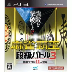 【中古】PS3ソフト 麻雀覇王 段級バトル3