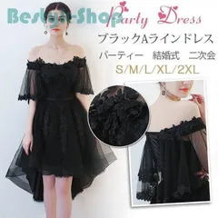 パーティードレス 結婚式 ドレス 前下がり 卒業式 大人 ドレス オフショルダードレス 黒 ブラックドレス フレアAライン ドレス パーティー お呼ばれドレスmg0505