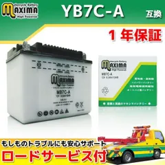 【新品】 開放型 開放式 液付属 YB7C-A GM7CZ-3D 互換 バイクバッテリー MB7C-A 1年保証 YAMAHA メイト V70 3E7 18W シグナス125 50V TW200 2JL など 適合 交換 補修 メンテナンス バッテリー パーツ