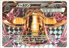 ★PSA10★【ドータクンBREAK/ベストオブXY】083/171 ドータクンBREAK THE BEST OF XY 083/171 エクストラ - メルカリ