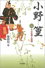 M4741●江戸明治和本等＞〈註釈絵入〉実語教童子訓〈小野篁哥字尽〉（寛政板） 2025年最新】小野篁の人気アイテム - メルカリ