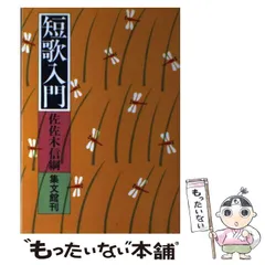 2023年最新】佐佐木信綱の人気アイテム - メルカリ