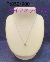 Pt850/900　ダイアネックレス