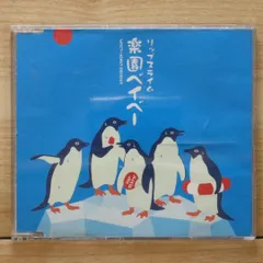 RIP SLYME 楽園ベイベー水色レコード RIP SLYME / 楽園ベイベー (Blue