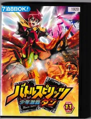 2025年最新】バトルスピリッツ少年激覇ダン7 [DVD]の人気