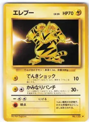 PSA9 エレブー 旧裏 第1弾拡張パック 初版 マークなし 125 1996 エレブー 旧裏 マークなし」の激安通販 | magi
