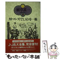 2025年最新】植草甚一の人気アイテム - メルカリ