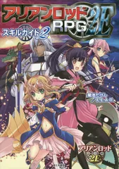 アリアンロッドRPG2E スキルガイド2 Amazon.co.jp: アリアンロッドRPG2E スキルガイド （2） : 菊池