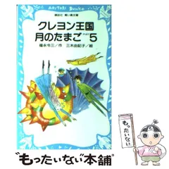 クレヨン王国　月のたまご　1〜8 8冊まとめて　古い青い鳥文庫　前の装丁　福永 クレヨン王国 月のたまご 1〜8 8冊まとめて 古い青い鳥文庫