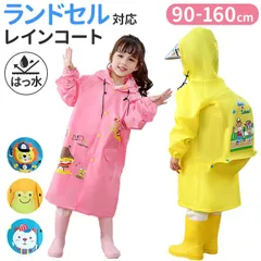 ☆ Lサイズ ☆ レインコート pmyracoat06 レインコート キッズ ワンピース カッパ 合羽 レインウェア フード レイングッズ 雨具 男の子 女の子 男女兼用 子供用 子供 こども 子ども かわいい 雨 梅雨 小学生 幼稚園