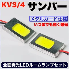 2024年最新】サンバー kv3の人気アイテム - メルカリ