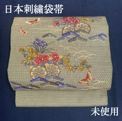 【未使用】日本刺繍袋帯 着物 帯 袋帯