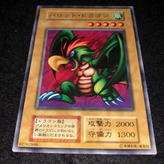 遊戯王 パロットドラゴン 初期 ブースター 8075 - メルカリ