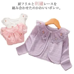 【送料無料】キッズ ニット カーディガン ボレロ レース 花柄 女の子 フォーマル ジュニア 羽織り 長袖 薄手 セレモニー 結婚式 ピアノ発表会 お宮参り 入学式 卒園式 白 ホワイト ピンク 0Jt5270