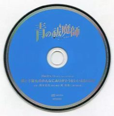 [중고]애니메이션 CD 푸른 祓魔師 인과 새끼 고양이 마루 모두에게 감사합니다 SHOW