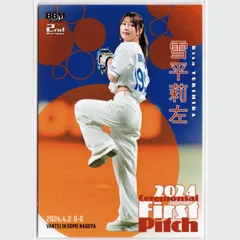 ミントモール / MINT 仙台店 / 2023 BBM FUSION 雪平莉左 始球式