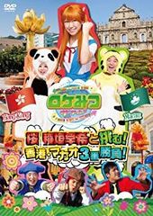 おかあさんといっしょ ドキドキ!!みんなの宇宙旅行 森の音楽隊 DVD