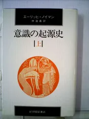 2025年最新】意識の起源史の人気アイテム - メルカリ