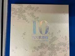 2025年最新】滝沢歌舞伎 10th Anniversary [よ～いやさぁ～盤]の