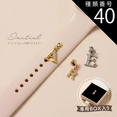 種類40：デコレーション/12.T  スマートウォッチ アクセサリー イニシャル アップル ウォッチ チャーム apple watch アルファベット かわいい おしゃれ レディース 推し活 キラキラ ベルト アクセサリー 腕時計 チャーム ラインストーン シ