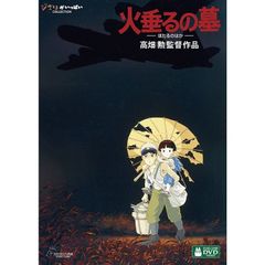 ジブリ❤️ 火垂るの墓 完全保存版('88新潮社)〈2枚組〉」 辰巳努 / 白