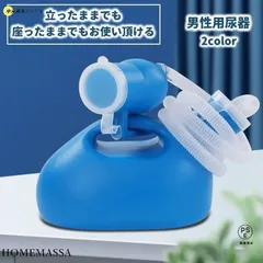 尿器 集尿器 尿瓶 男性用 メンズ 介護用品 トイレサポート 大容量 2L 尿瓶 しびん 寝たまま使える 夜間頻尿 緊急時 災害時 旅行時 車での移のサムネイル