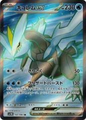 キュレムEX SR 230HP ポケモンカード - メルカリ