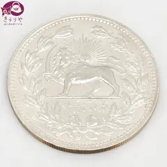 イラン 1902年 5000ディナール 銀貨 KM976 獅子 太陽 36.3㎜ 1902年 イラン銀貨 5000ディナール 剣を持った獅子 KM#976