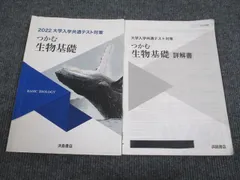 2024年最新】生物基礎 2022の人気アイテム - メルカリ