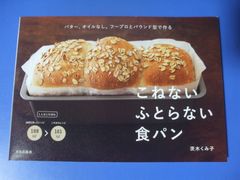★こねない ふとらない食パン★バター、オイルなし。フープロとパウンド型で作る