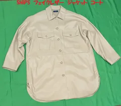 【状態良好】SHIPS　フェイクレザー　ジャケット　コート