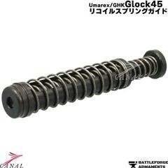 BFW GHK Glock45 スチールリコイルスプリングガイド Umarex VFC G45 グロック