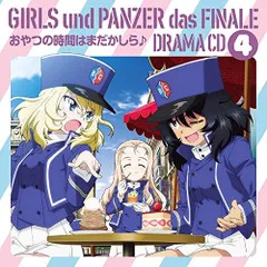 【新品未開封】『ガールズ＆パンツァー最終章』ドラマCD4 おやつの時間はまだかしら♪ あんこうチーム（西住みほ（渕上舞）、武部沙織（茅野愛衣）、五十鈴華（尾崎真実）、秋山優花里（中上育実）、冷泉麻子（井口裕香）） 形式: CD