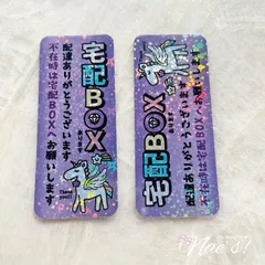 ハンドメイド ゆめかわいい キラキラホログラム 宅配ボックス ステッカー【ユニコーン】シール 縦型 横型（40×96mm）宅配BOX 宅配便