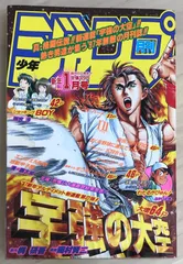 月間少年ジャンプ　１９９７年　４月 2025年最新】月刊 ジャンプ 1997の人気アイテム - メルカリ