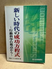 新しい時代の成功方程式　保険ビジネス研究所