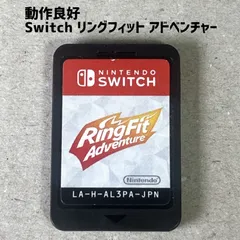 動作品 Switch リングフィット アドベンチャー ソフトのみ スイッチ