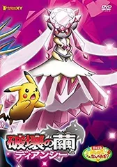 【中古】劇場版ポケットモンスターXY 破壊の繭とディアンシー [DVD]