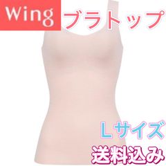 Wing ウイング Date. フィットトップ ブラトップ タンクトップタイプ