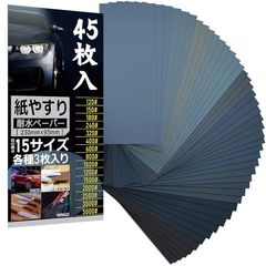 Goreson 紙やすり 15種類45枚 セット 紙ヤスリ 耐水ペーパー セット サンドペーパー かみやすり 中目 細目 極細目 種類 セット、やすり プラモデル用、DIYに 研磨用パッド サンダー取り付け可能